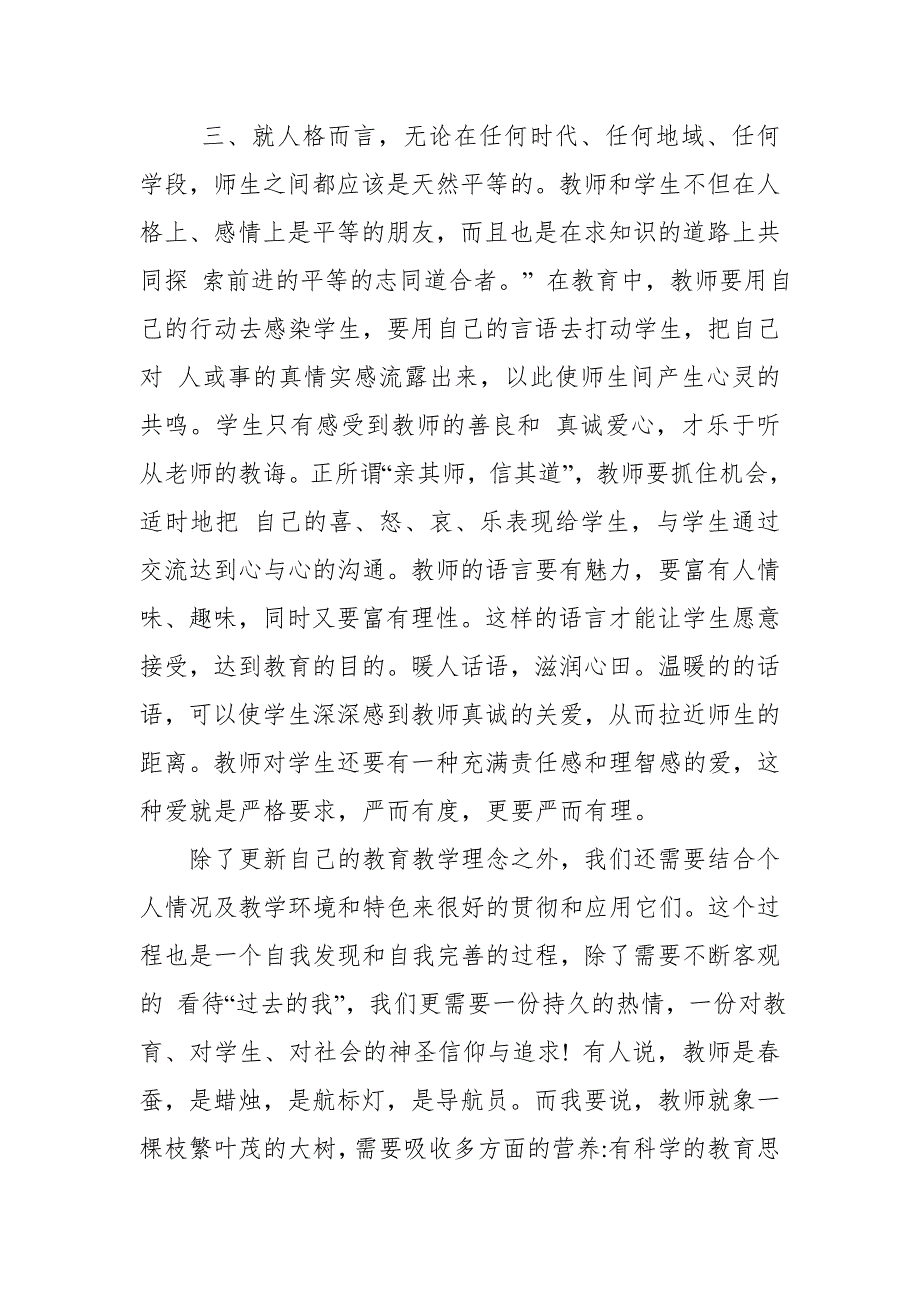 教师继续教育培训学习的重要意义.doc_第3页