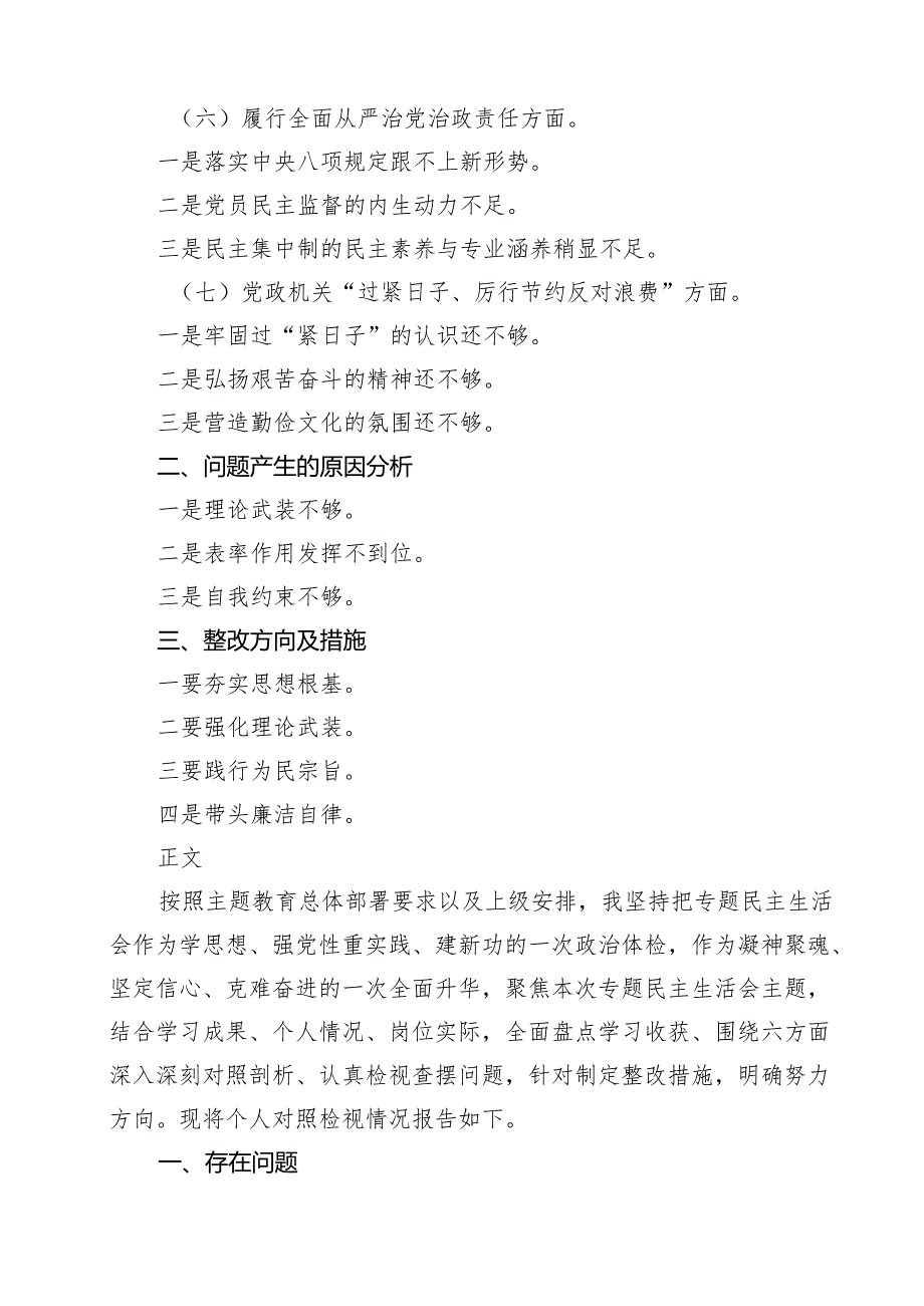 2025年“党政机关过紧日子、厉行节约反对浪费”等方面存在的问题、努力方向和整改措施检查材料（共10篇）.docx_第3页