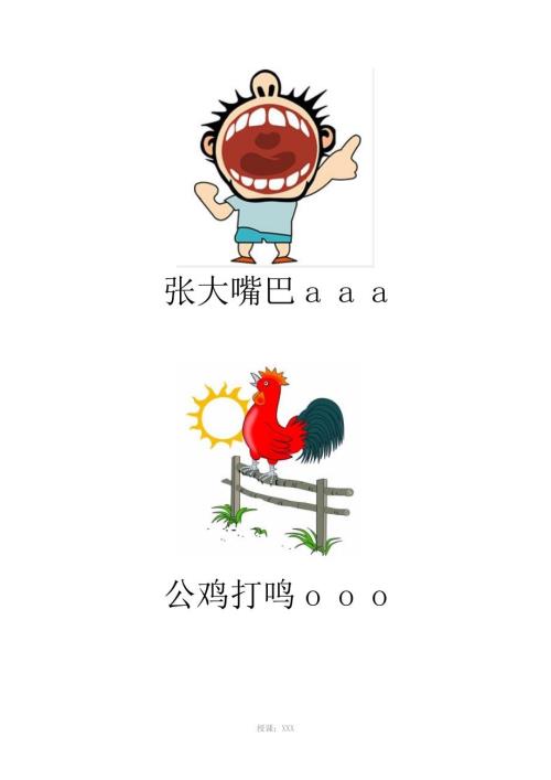 幼儿园拼音口诀配图版.docx