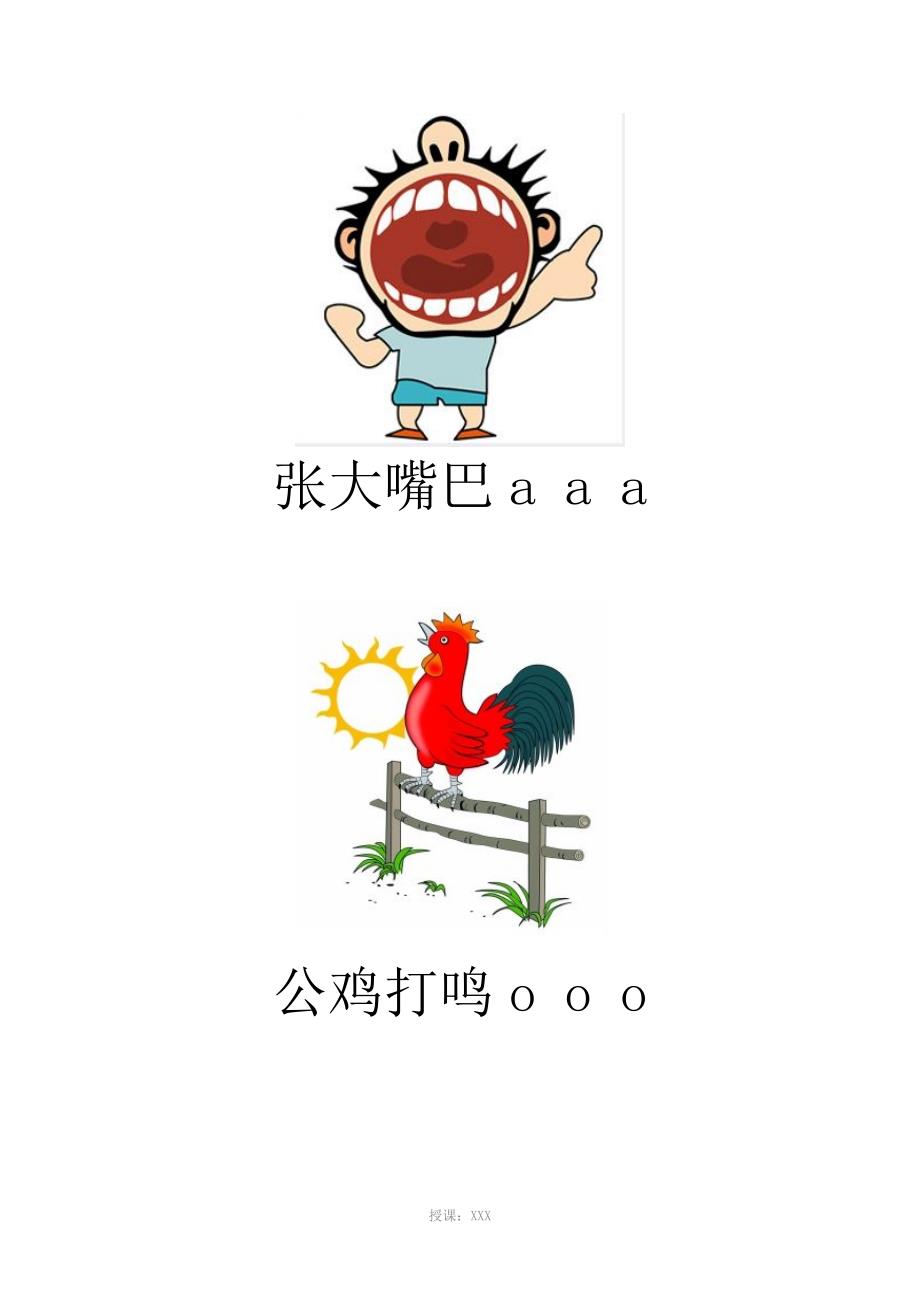 幼儿园拼音口诀配图版.docx_第1页