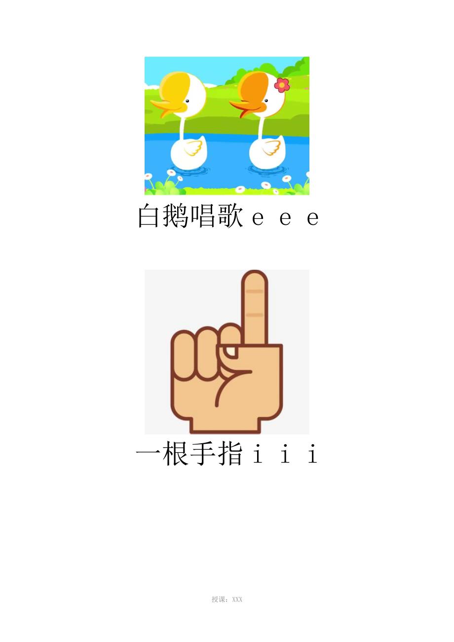 幼儿园拼音口诀配图版.docx_第2页
