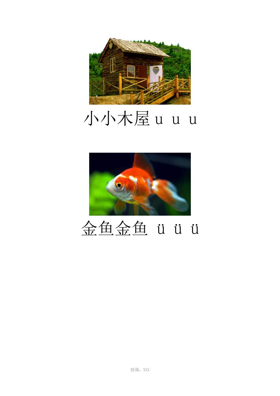 幼儿园拼音口诀配图版.docx_第3页