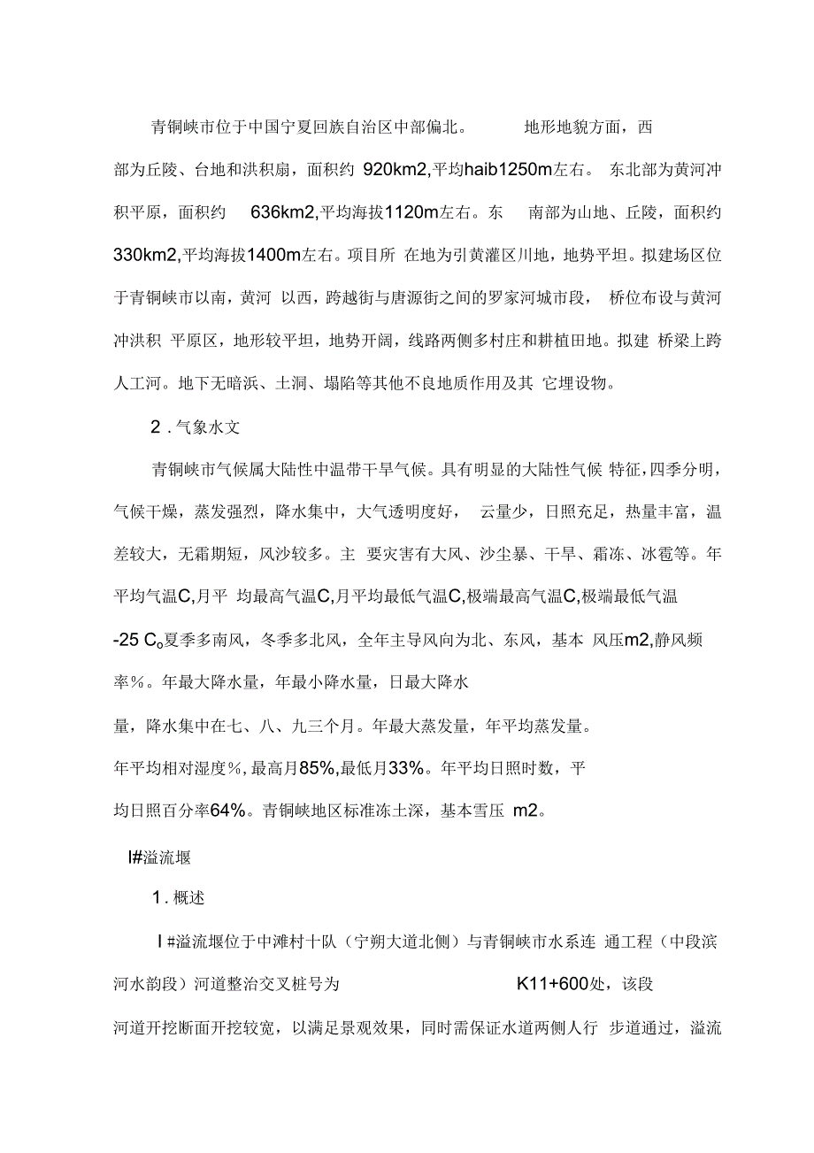溢流堰施工专项方案完整版二.docx_第3页