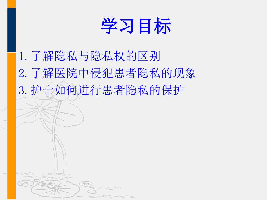 患者隐私保护.ppt_第2页