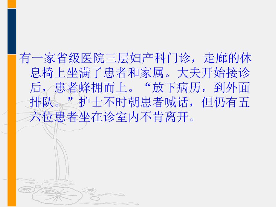 患者隐私保护.ppt_第3页