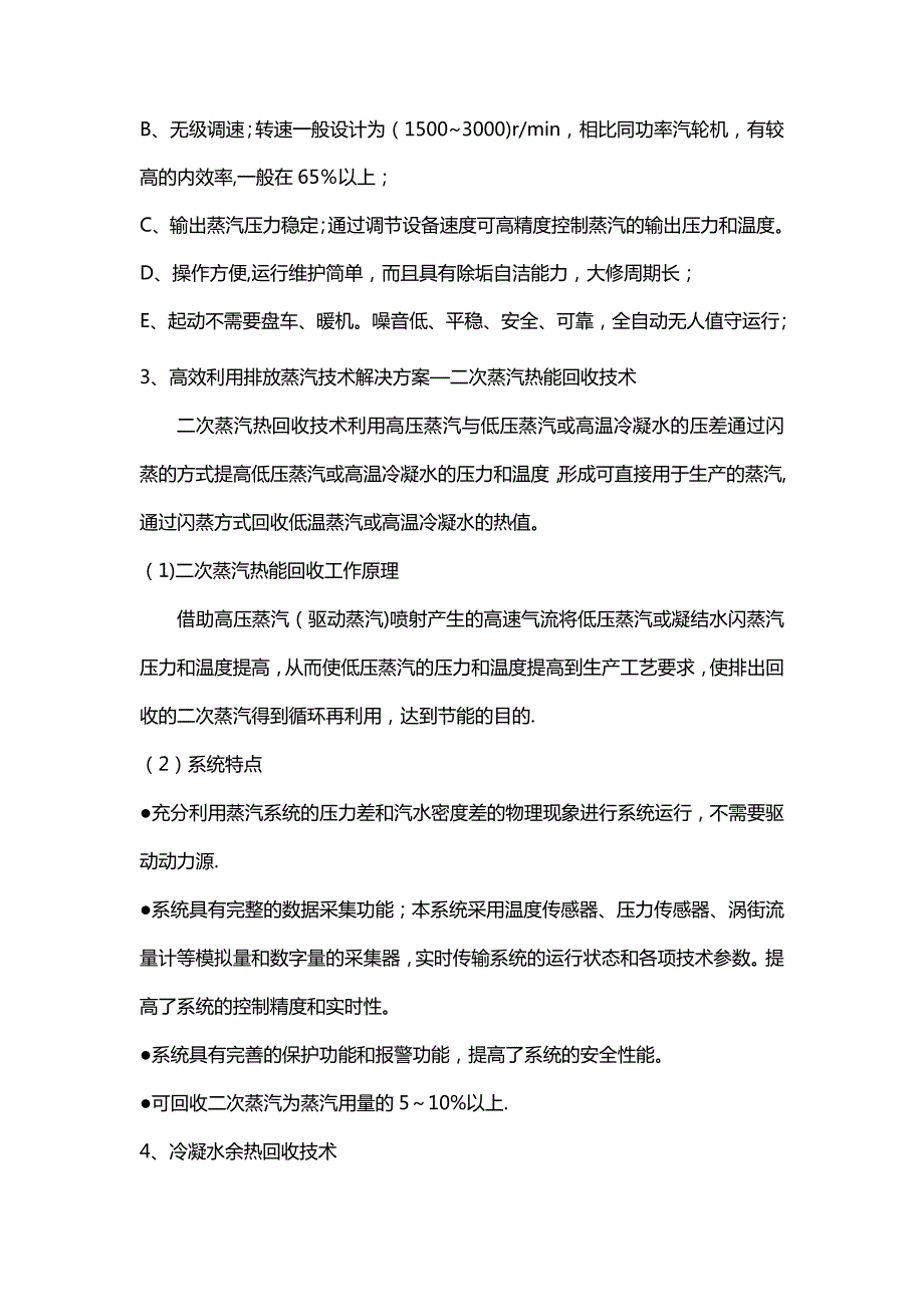 工厂节能减排方案汇总.doc_第2页