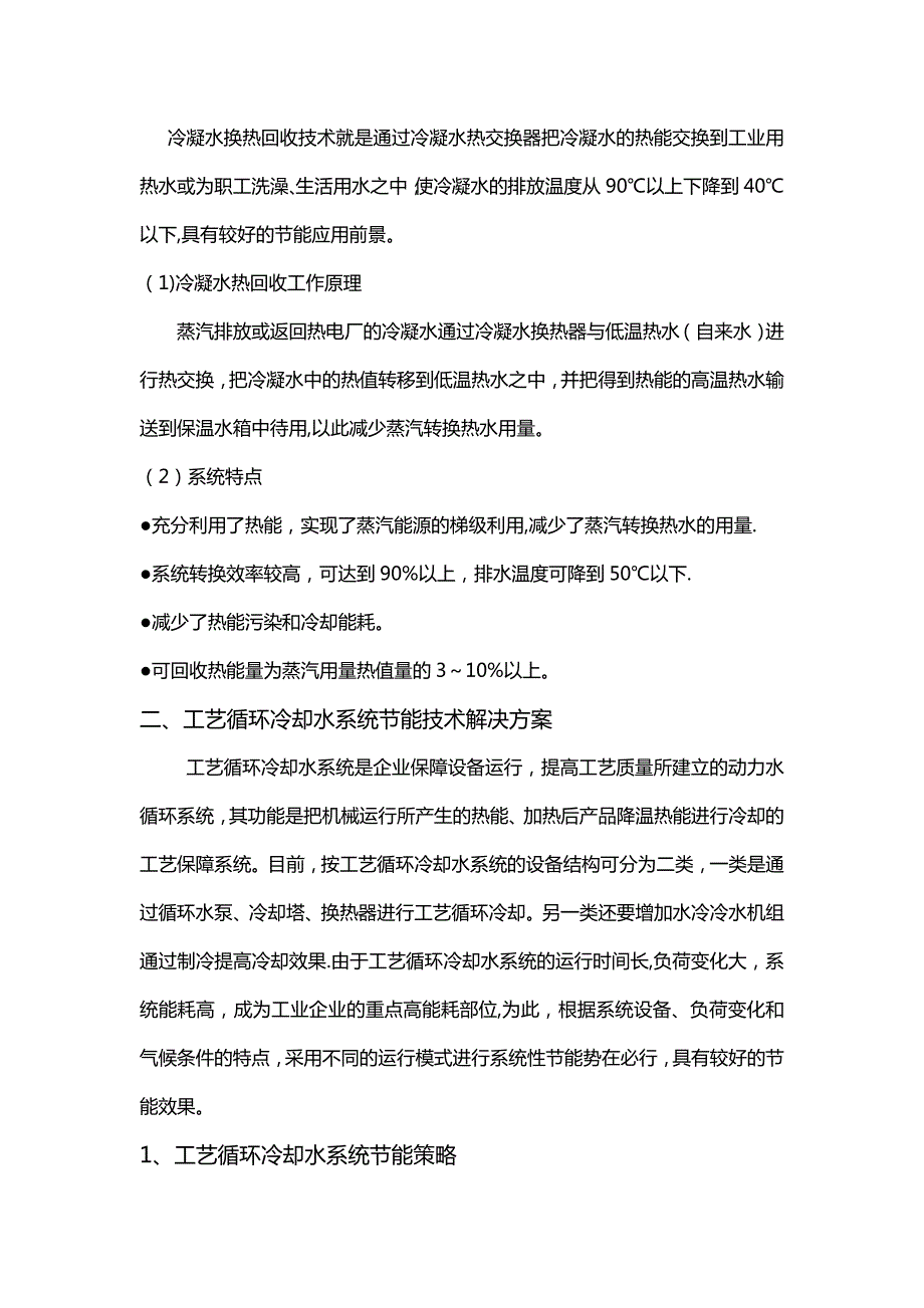 工厂节能减排方案汇总.doc_第3页