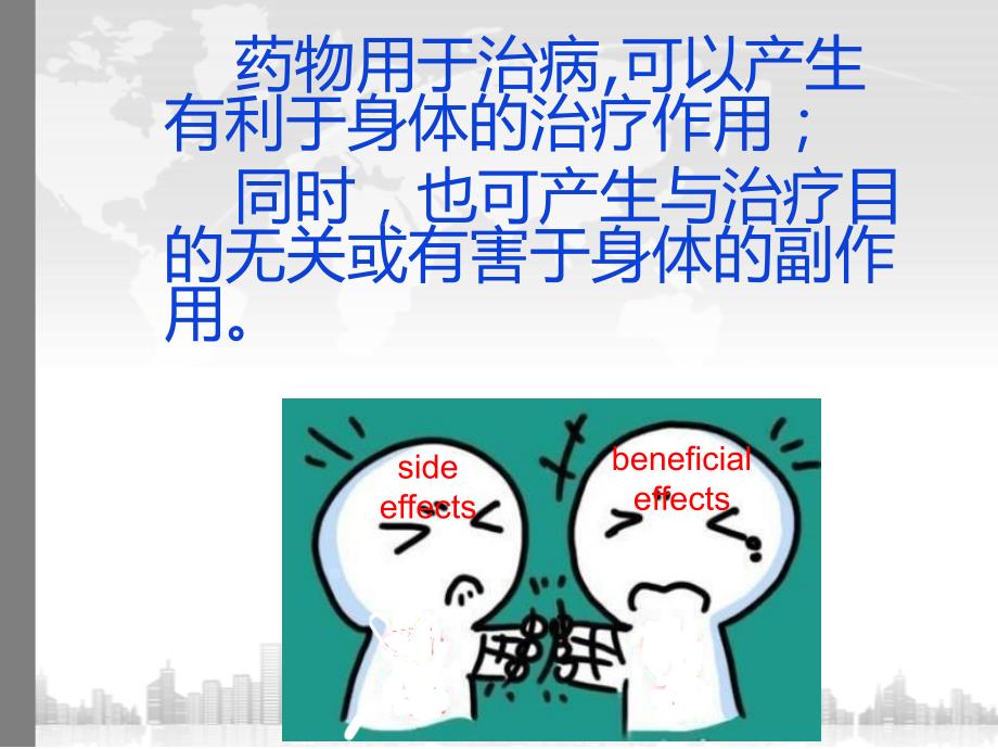 抗精神病药物副作用.ppt_第2页