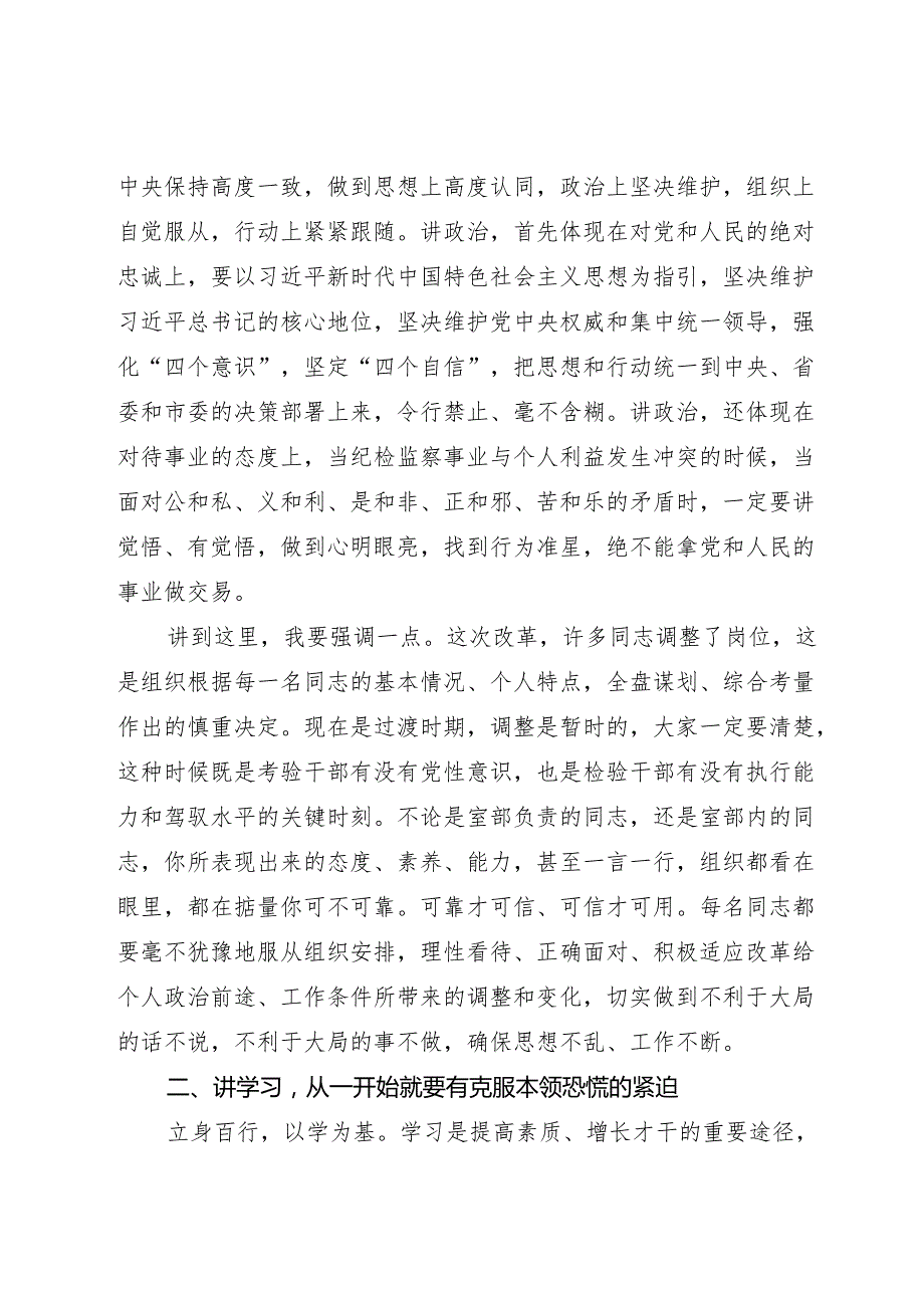 纪委监委干部大会上的讲话.docx_第2页