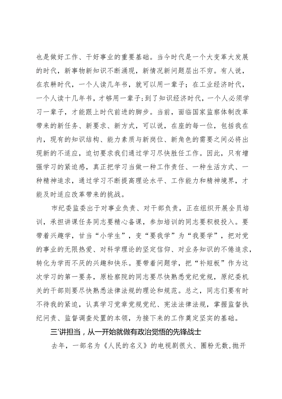 纪委监委干部大会上的讲话.docx_第3页
