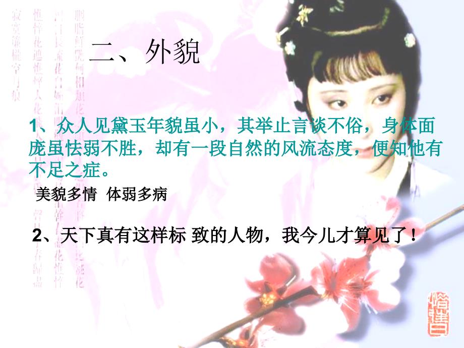 林黛玉性格及相关情节.ppt_第3页