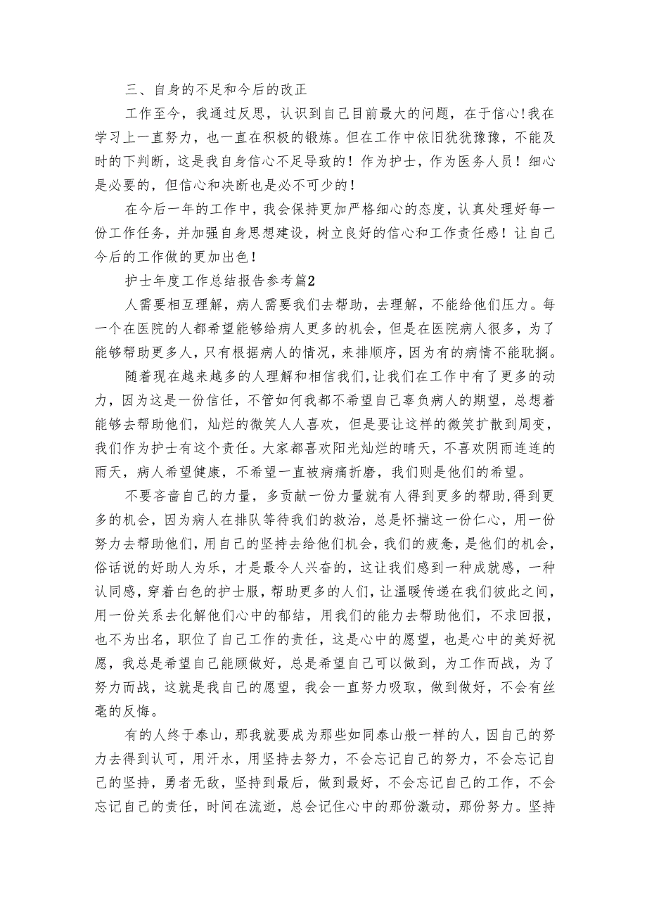 护士工作总结报告参考（28篇）.docx_第2页