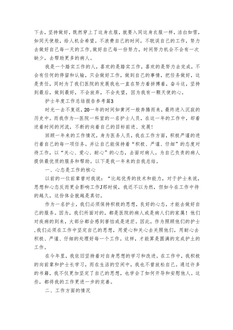 护士工作总结报告参考（28篇）.docx_第3页