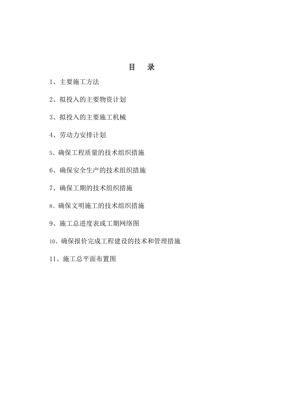 房建施工组织设计DOC115页.docx_第1页