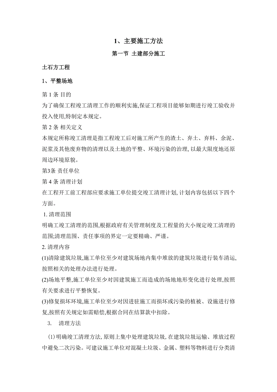 房建施工组织设计DOC115页.docx_第2页