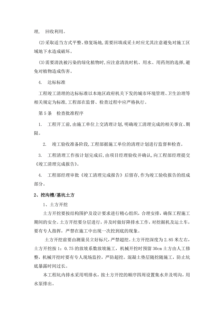 房建施工组织设计DOC115页.docx_第3页