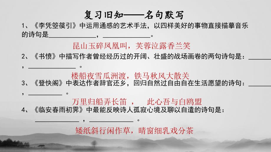 桂枝香.金陵怀古优质课件.pptx_第1页