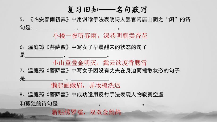 桂枝香.金陵怀古优质课件.pptx_第2页