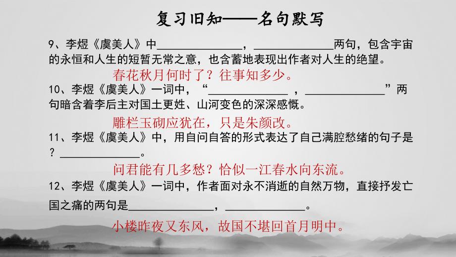 桂枝香.金陵怀古优质课件.pptx_第3页