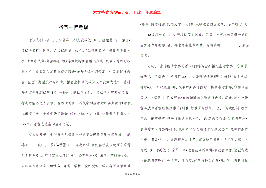 播音主持考级.docx_第1页