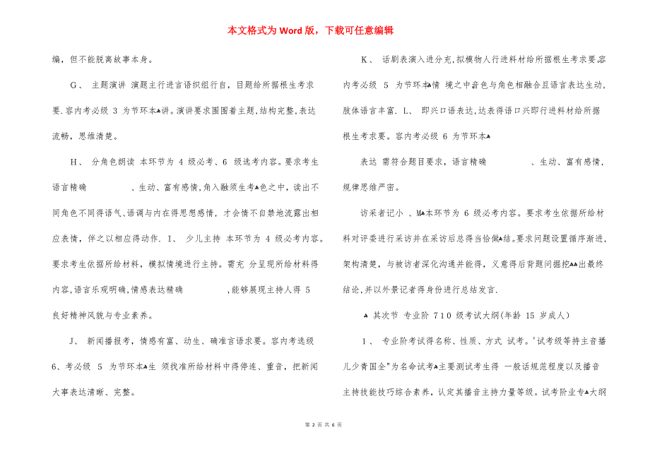 播音主持考级.docx_第2页