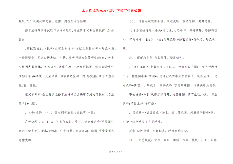 播音主持考级.docx_第3页