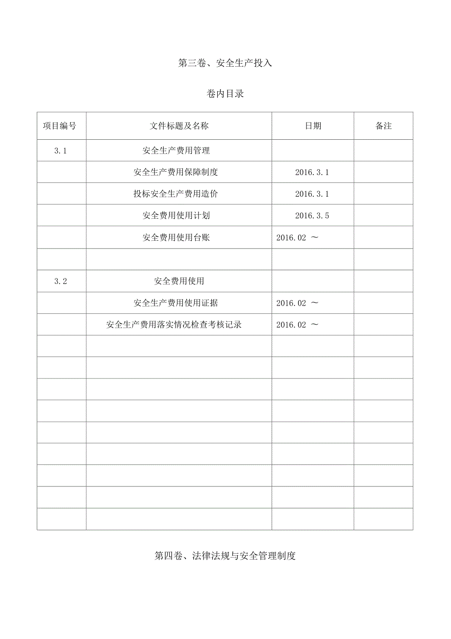水利水电安全标准化资料.docx_第3页