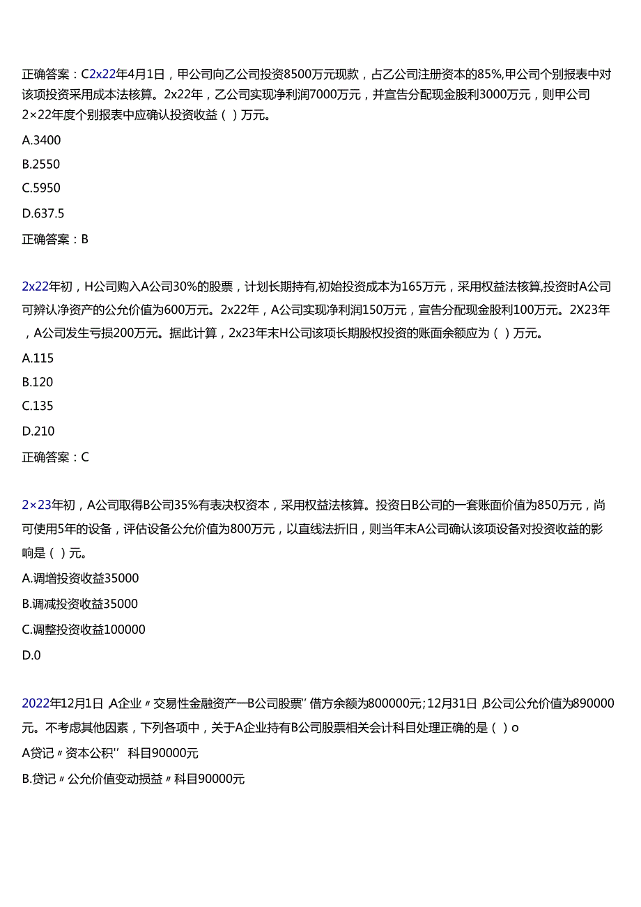 2025季学期国开电大专科《中级财务会计(一)》一平台在线形考(第三次形考任务)试题及答案.docx_第2页