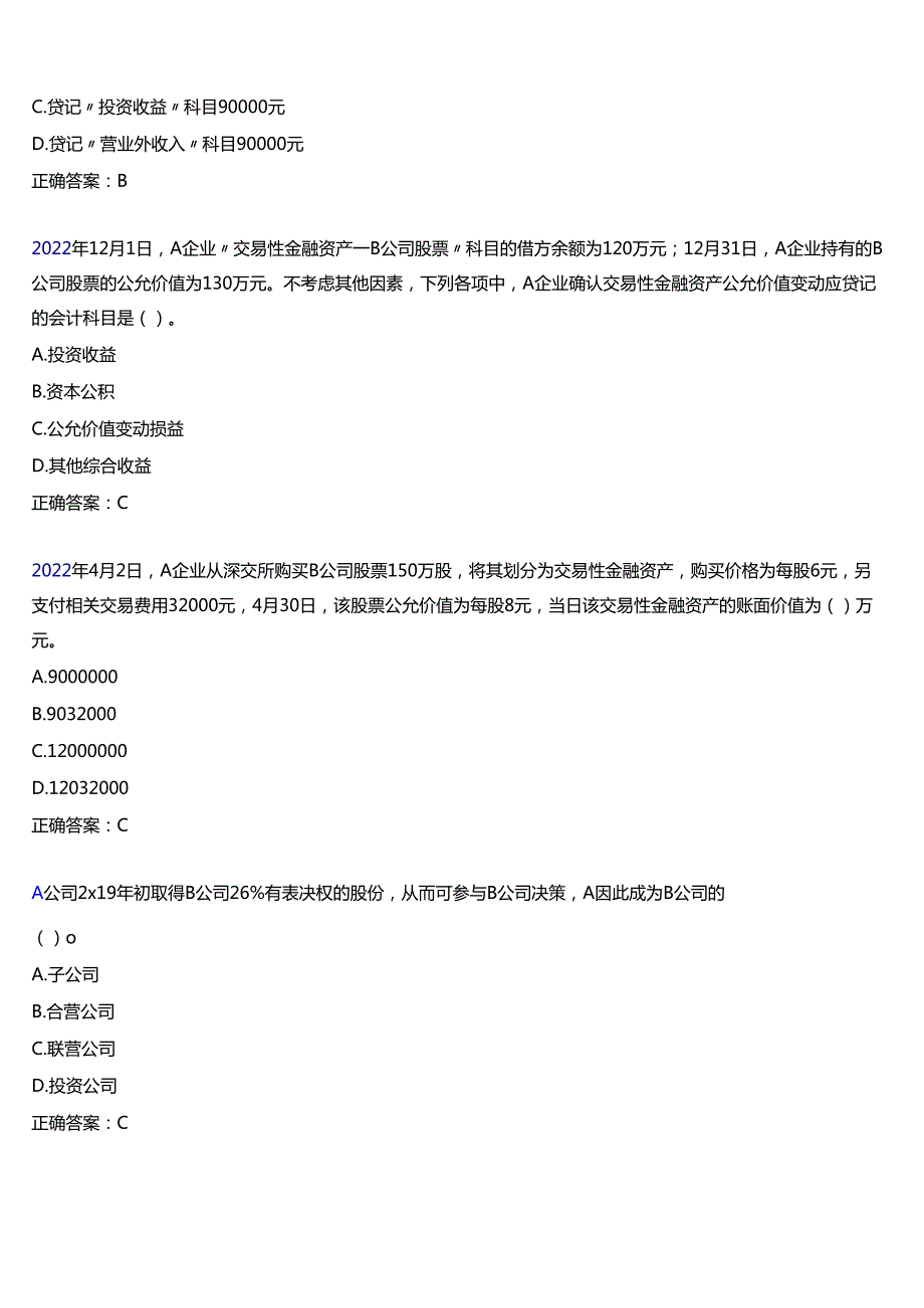 2025季学期国开电大专科《中级财务会计(一)》一平台在线形考(第三次形考任务)试题及答案.docx_第3页