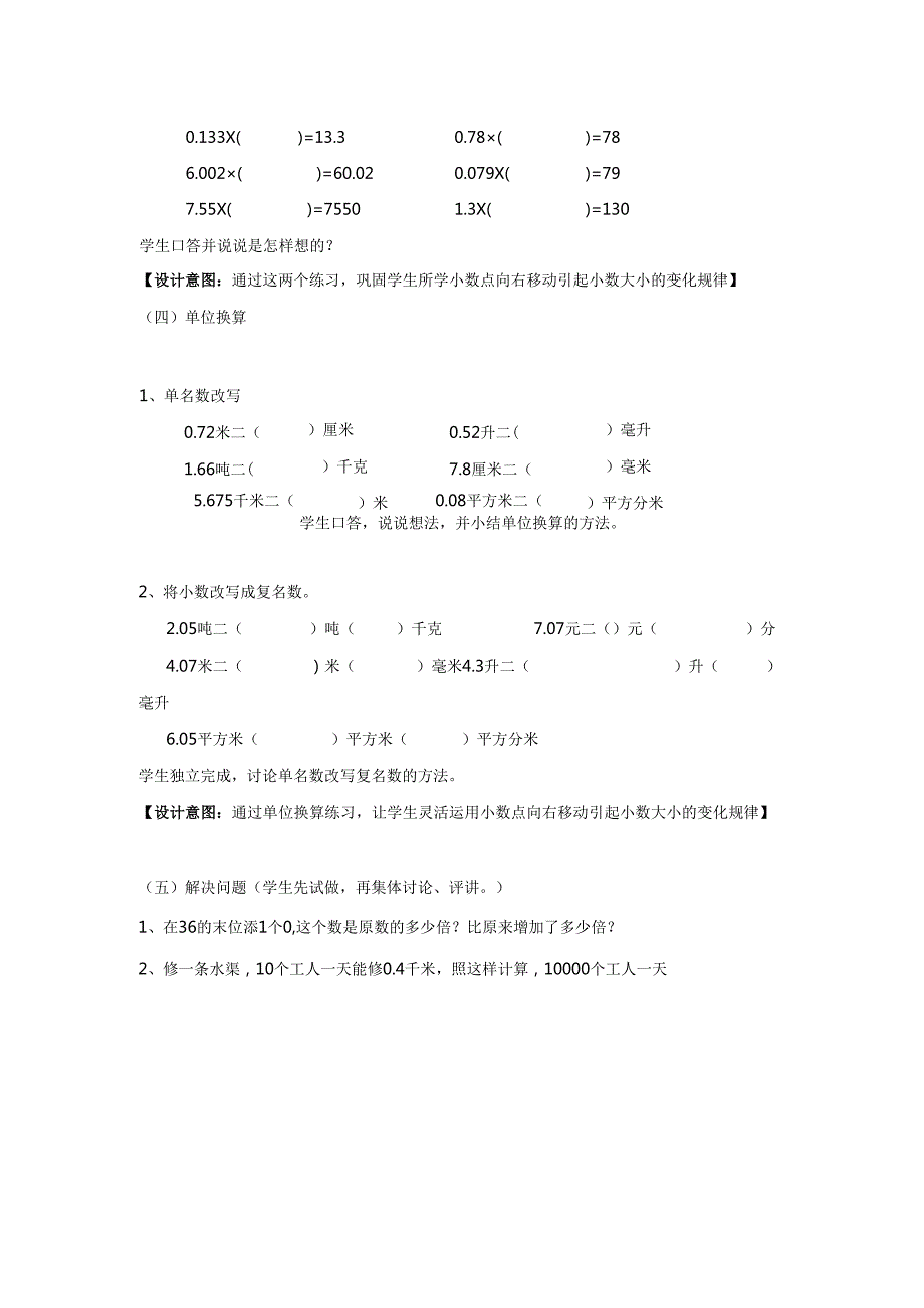 小数乘法的练习课（一）教学设计.docx_第3页