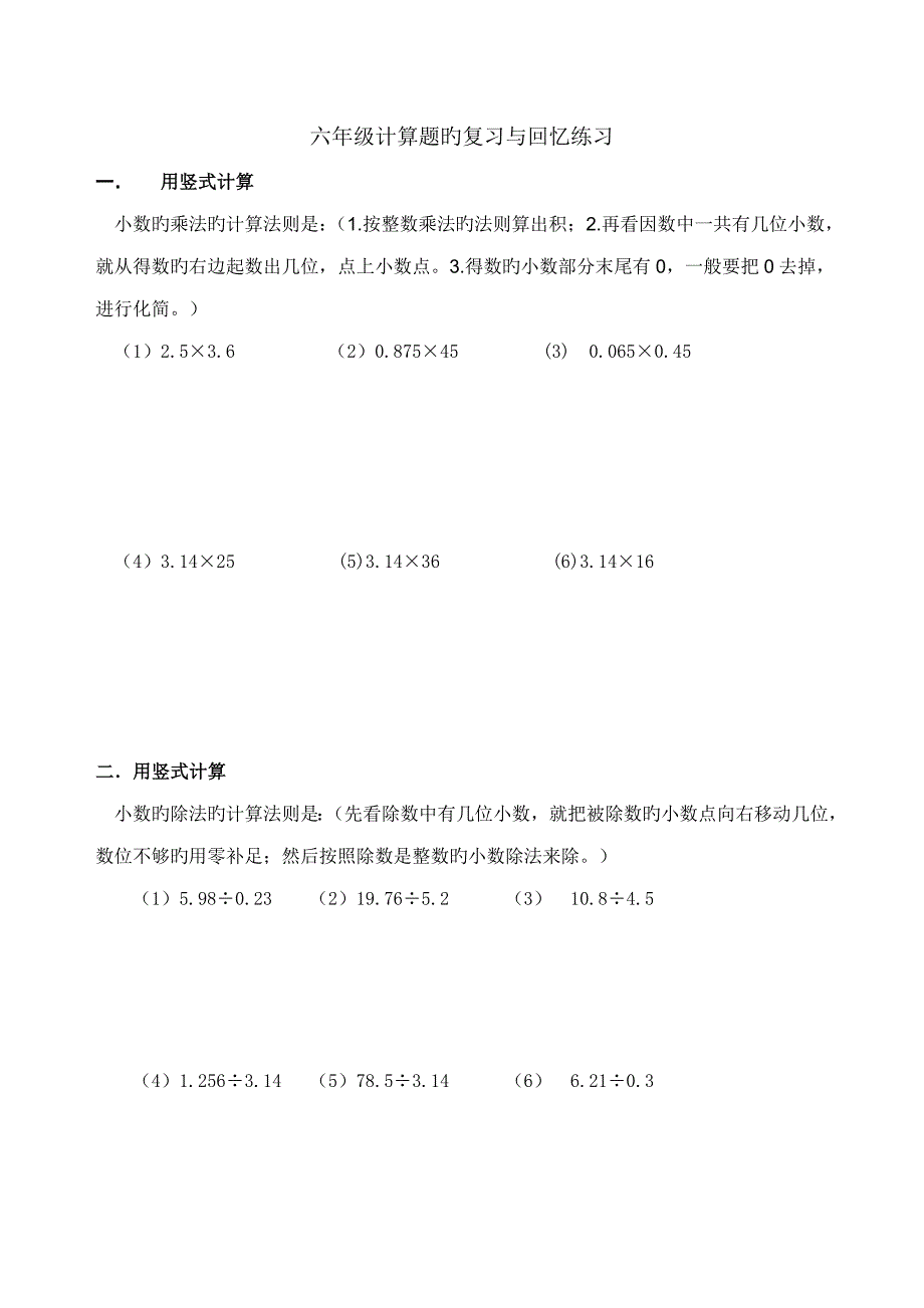 小学数学总复习计算题专项练习.doc_第1页