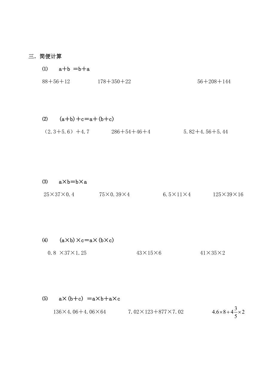 小学数学总复习计算题专项练习.doc_第2页