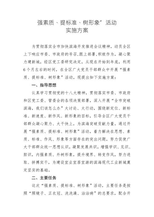 强素质提标准树形象活动实施方案.doc