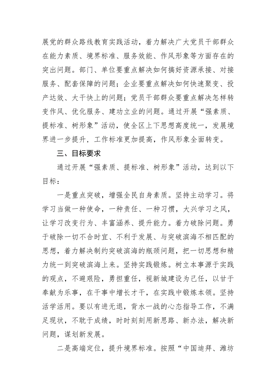 强素质提标准树形象活动实施方案.doc_第2页