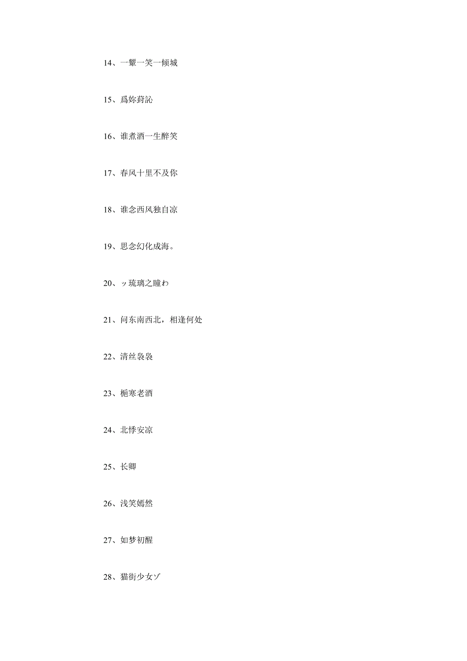 有诗意的网络名字350个.doc_第2页