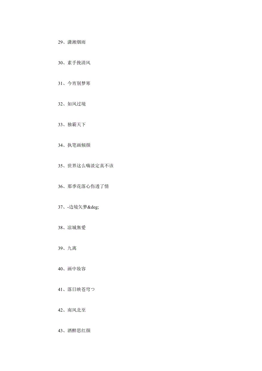 有诗意的网络名字350个.doc_第3页