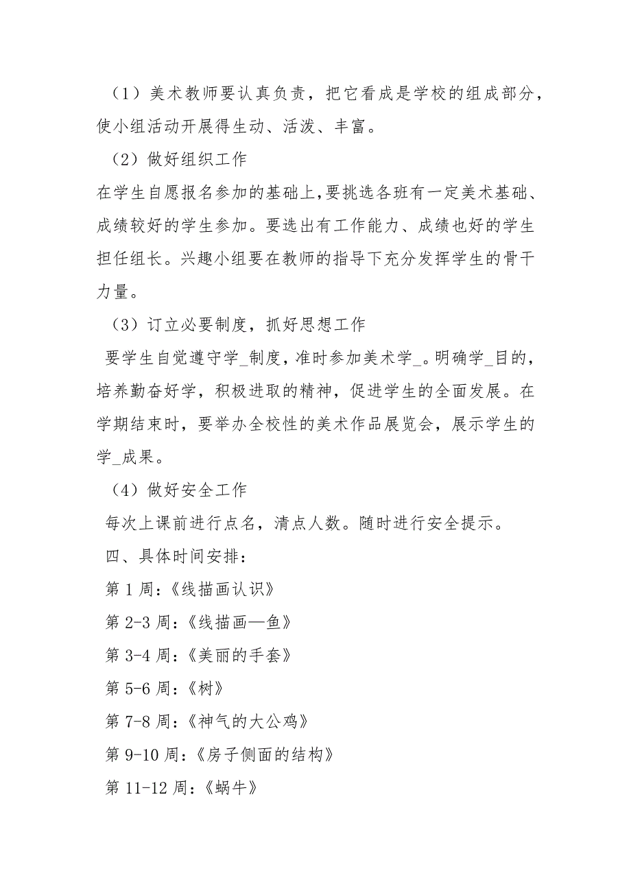 少年宫美术活动计划5篇.docx_第2页