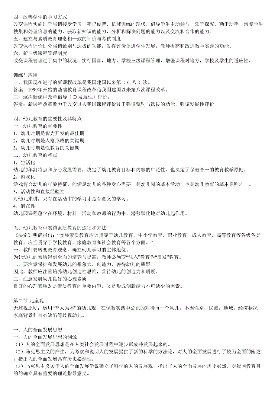 幼儿园教师资格考试综合素质重点知识归纳.doc_第2页