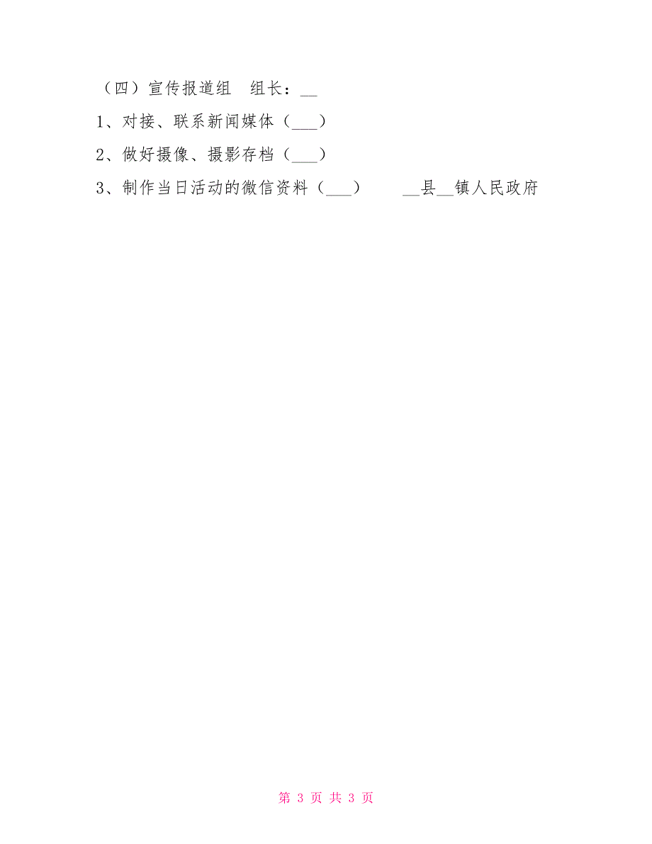 放歌新时代欢庆丰收年2021我们的村晚工作方案.doc_第3页