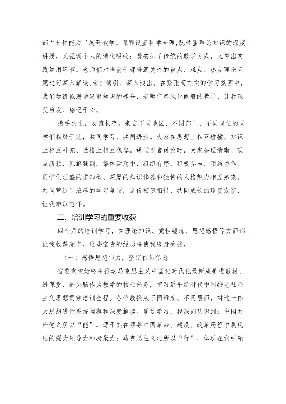 省委党校培训心得：中青年干部如何筑牢信仰根基提升能力素养.docx_第2页