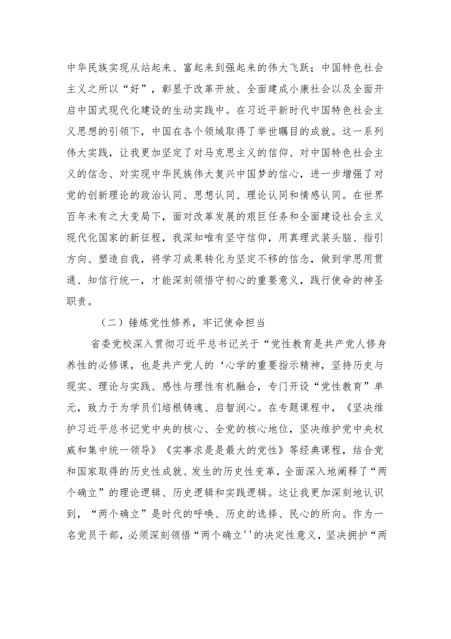 省委党校培训心得：中青年干部如何筑牢信仰根基提升能力素养.docx_第3页