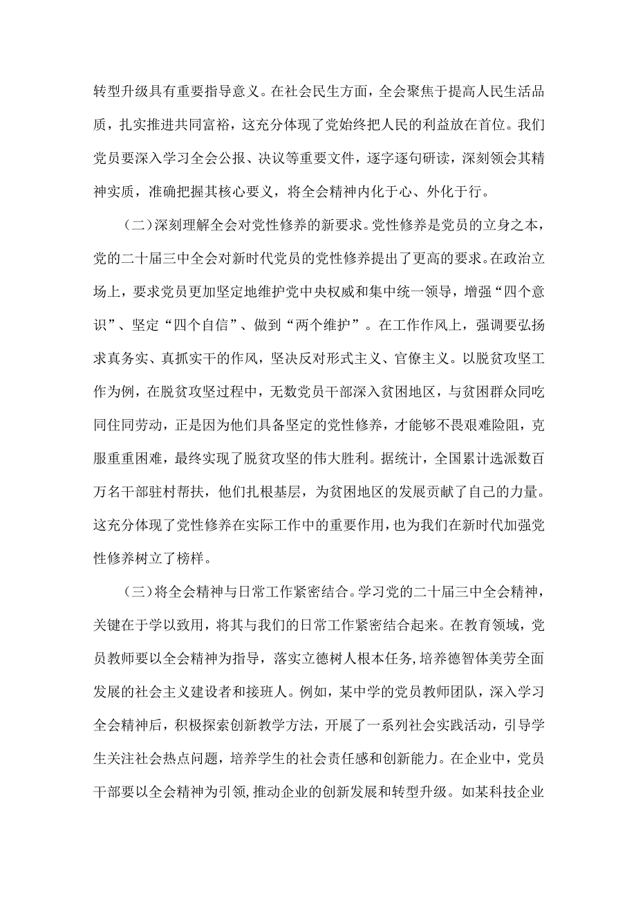 2篇2025年以党的二十三中全会精神为指引专题党课讲稿.docx_第2页