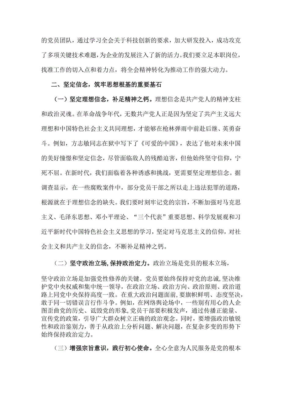 2篇2025年以党的二十三中全会精神为指引专题党课讲稿.docx_第3页