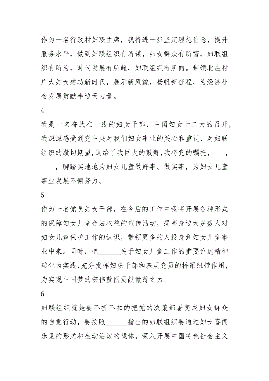 村妇联主席学习妇女十二大精神心得心得体会.docx_第2页