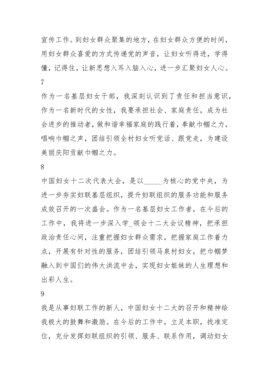 村妇联主席学习妇女十二大精神心得心得体会.docx_第3页
