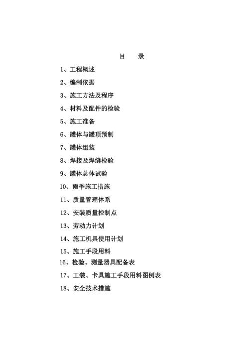 消防水罐施工方案.doc