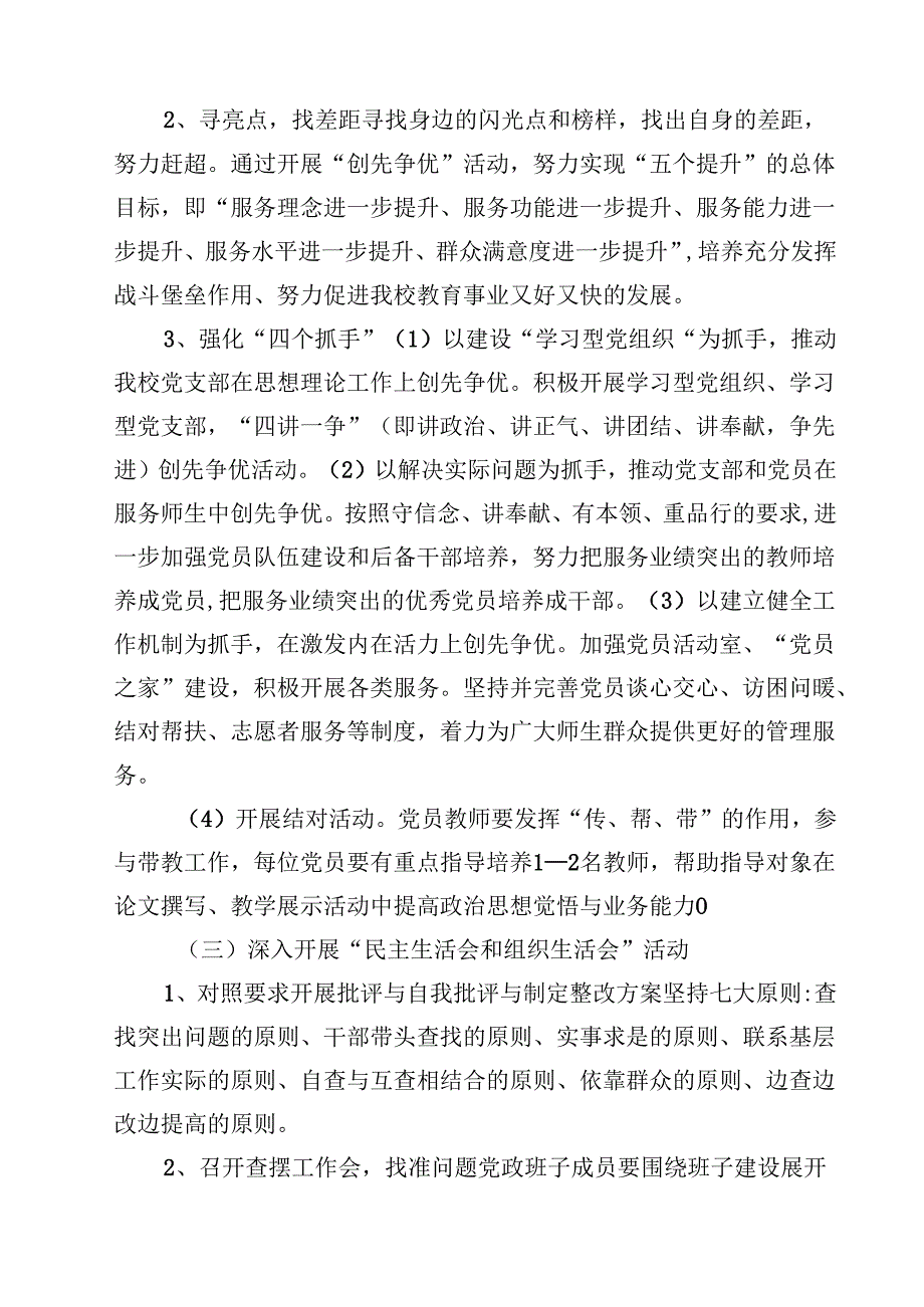 2025年党建工作计划 5篇通用.docx_第2页