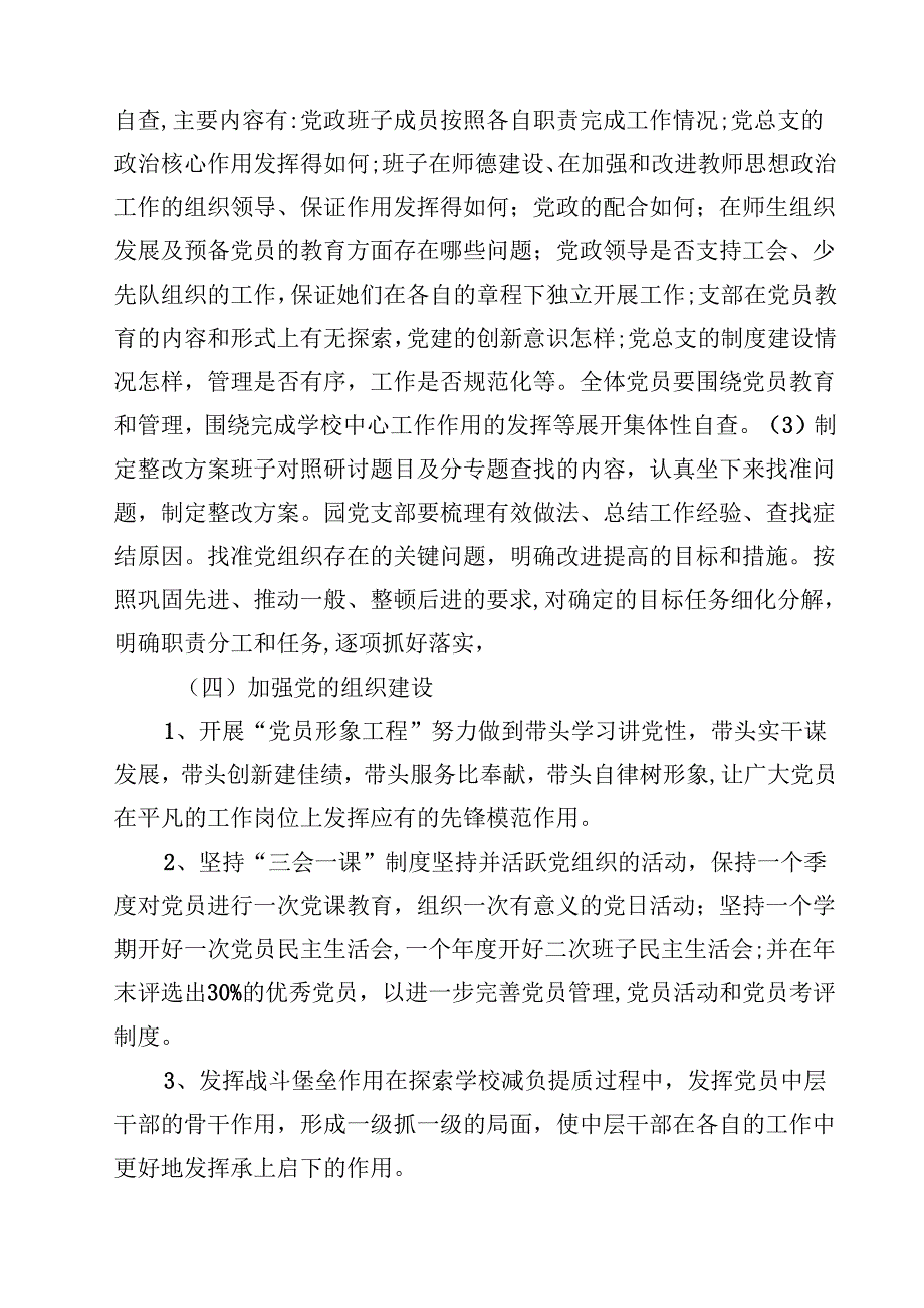 2025年党建工作计划 5篇通用.docx_第3页