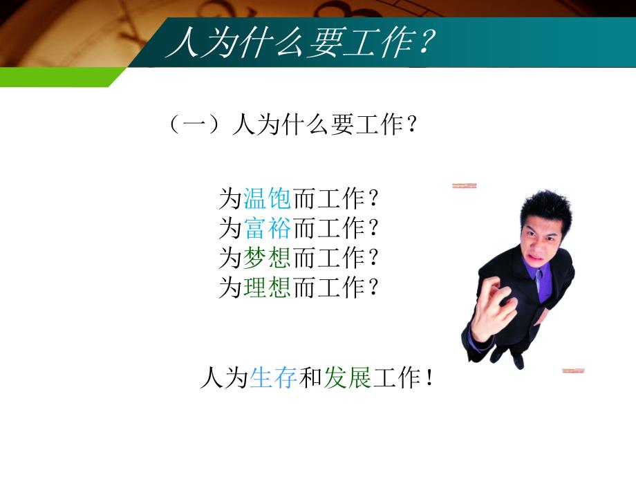 爱岗敬业PPT课件.ppt_第2页