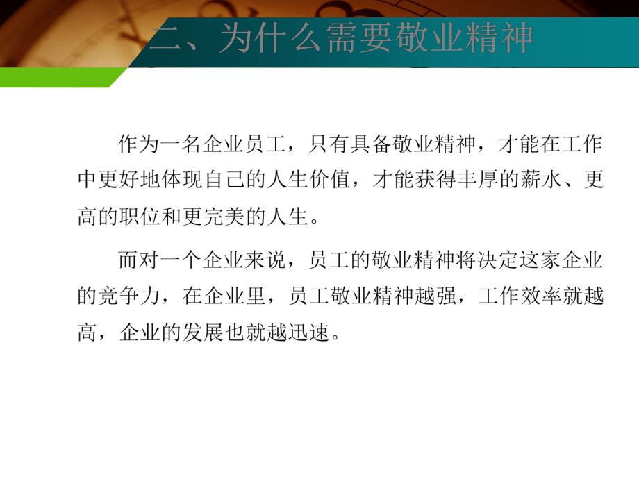 爱岗敬业PPT课件.ppt_第3页